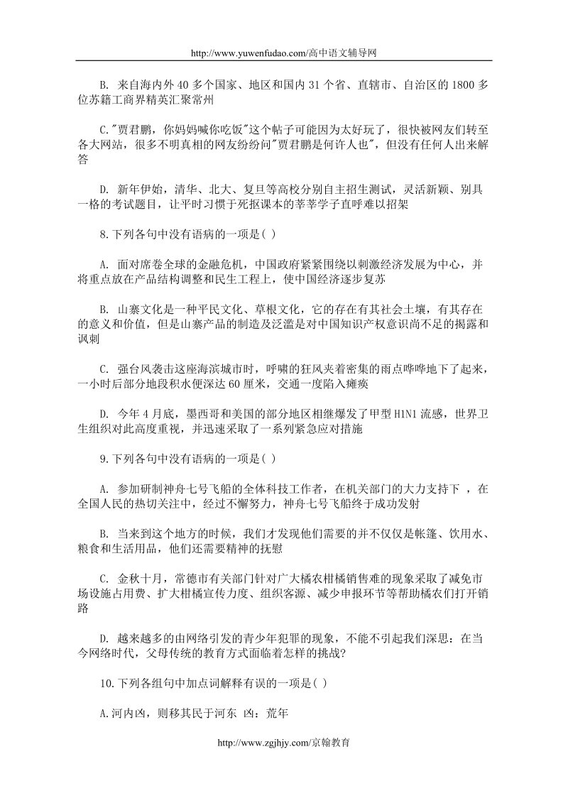 江苏省2011届高三上学期期中考试语文试题.doc_第3页