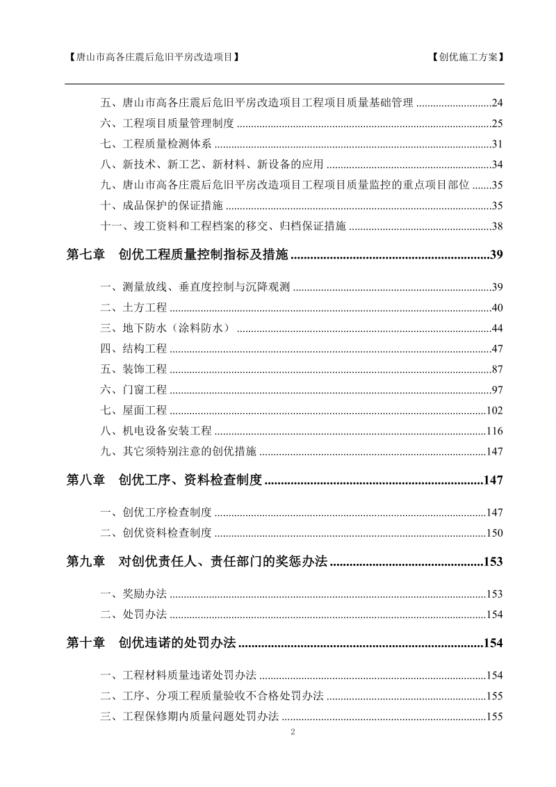 震后危旧平房改造项目结构创优施工方案.doc_第2页