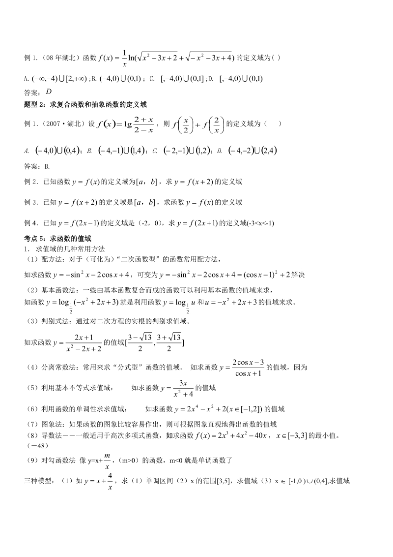 高考数学函数知识荟萃.doc_第2页