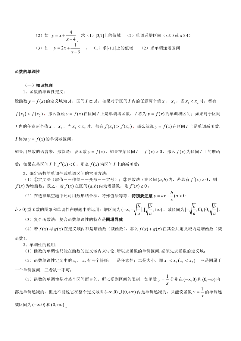 高考数学函数知识荟萃.doc_第3页