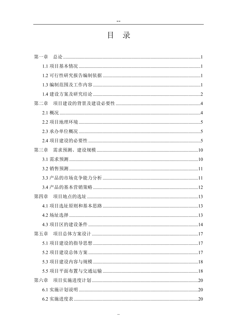 黑色农作物种植开发加工利用建设项目可行性研究报告.doc_第2页