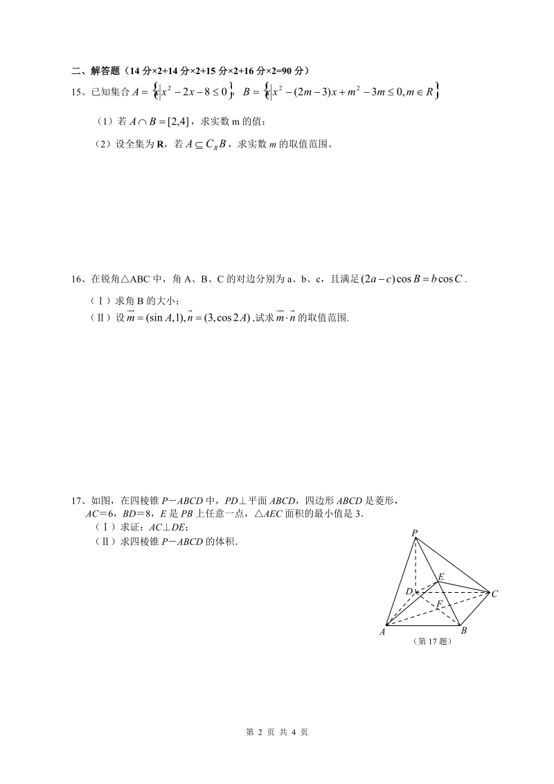 江苏省镇江市2011届高三第一学期五校联合调研—试题2010.doc_第2页