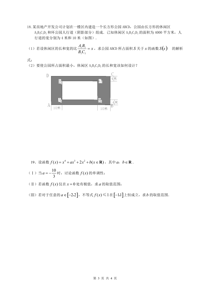 江苏省镇江市2011届高三第一学期五校联合调研—试题2010.doc_第3页