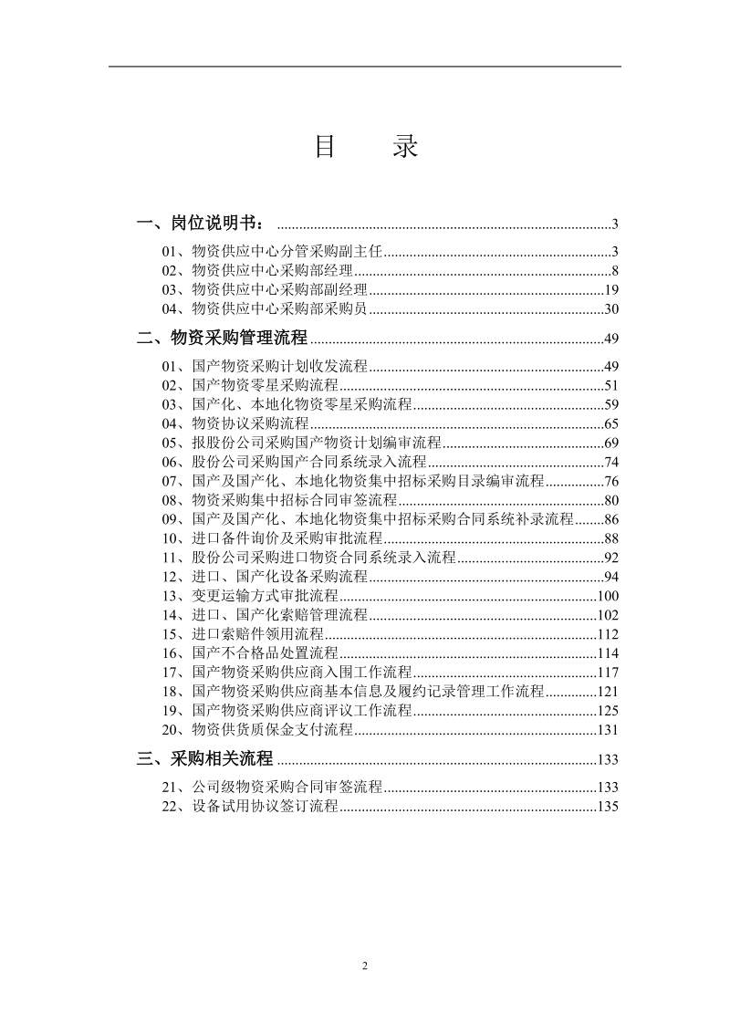 物供中心采购业务流程手册_-(新).doc_第2页