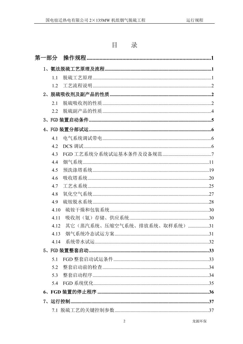 宿迁操作规程.doc_第3页