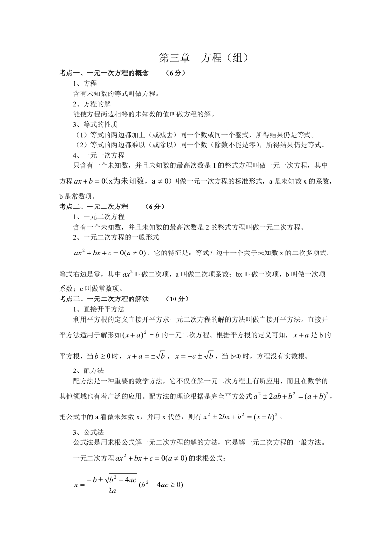 初中数学方程与不等式(二).doc_第1页