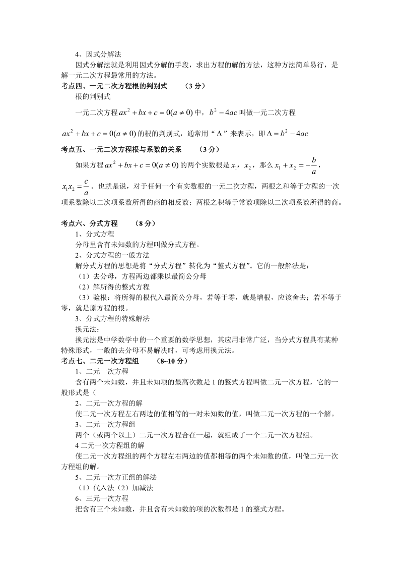 初中数学方程与不等式(二).doc_第2页