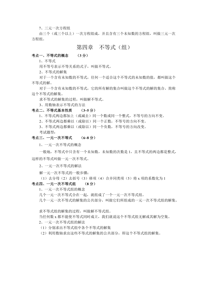 初中数学方程与不等式(二).doc_第3页