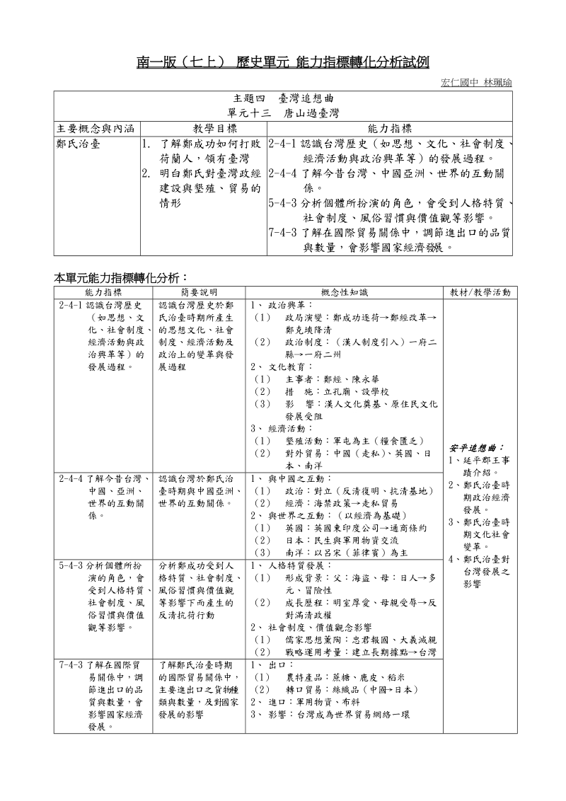 台湾追想曲.doc_第1页