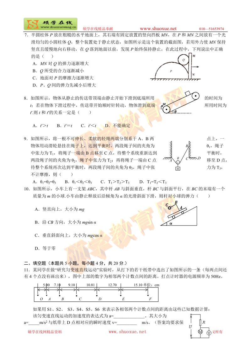 河南息县高中2011届高三开学考试物理.doc_第2页