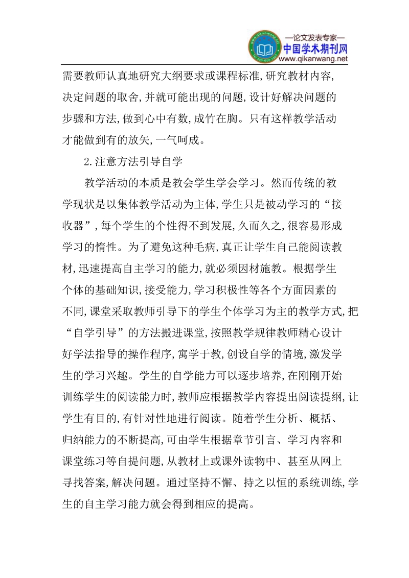 大纲论文提高初中思品课的实效性论文.doc_第2页