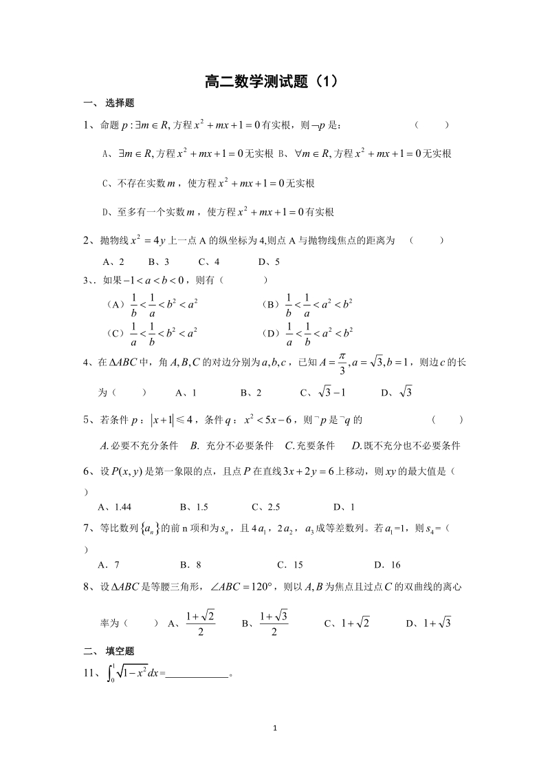 高二数学测试题1`.doc_第1页