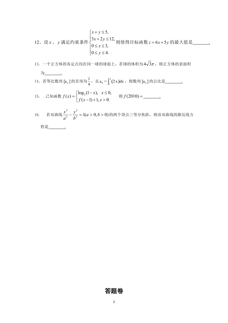 高二数学测试题1`.doc_第2页