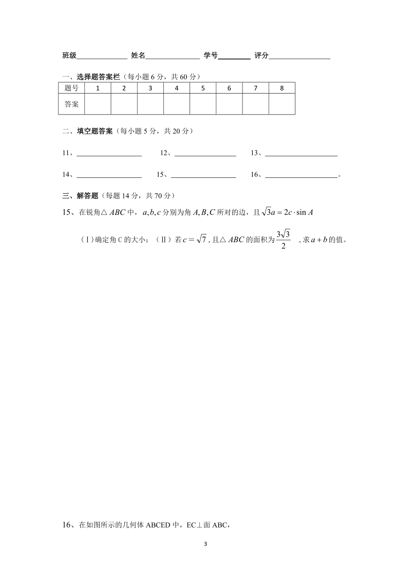 高二数学测试题1`.doc_第3页