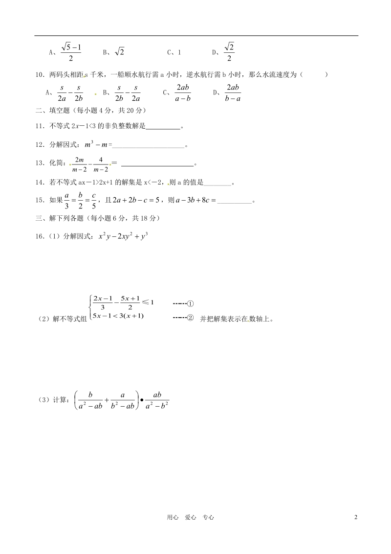 四川省成都市双流县环佳中学2011-2012学年八年级数学下学期期中考试试卷_北师大版.doc_第2页