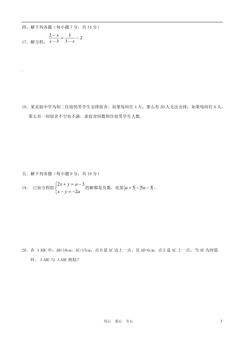 四川省成都市双流县环佳中学2011-2012学年八年级数学下学期期中考试试卷_北师大版.doc_第3页