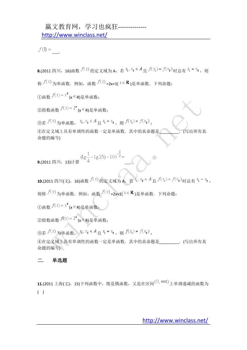 赢文教育网最新2011年高考题分类汇编-----函数(第二部分).docx_第2页