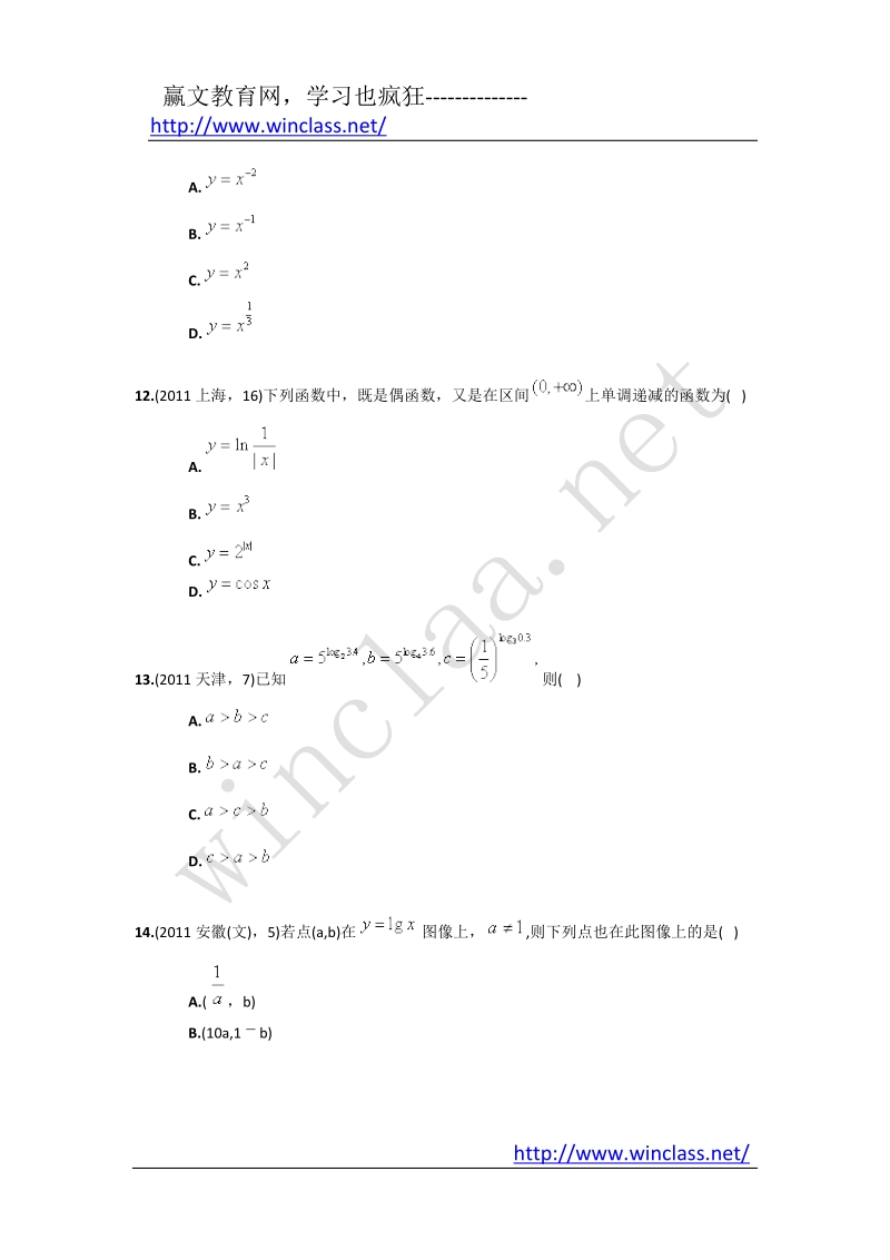 赢文教育网最新2011年高考题分类汇编-----函数(第二部分).docx_第3页