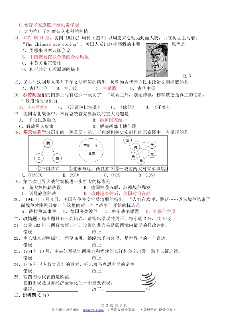 龙岩市2011年中考适应性练习历史(四).doc_第2页