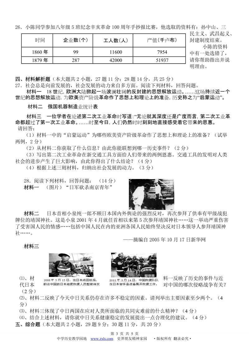 龙岩市2011年中考适应性练习历史(四).doc_第3页