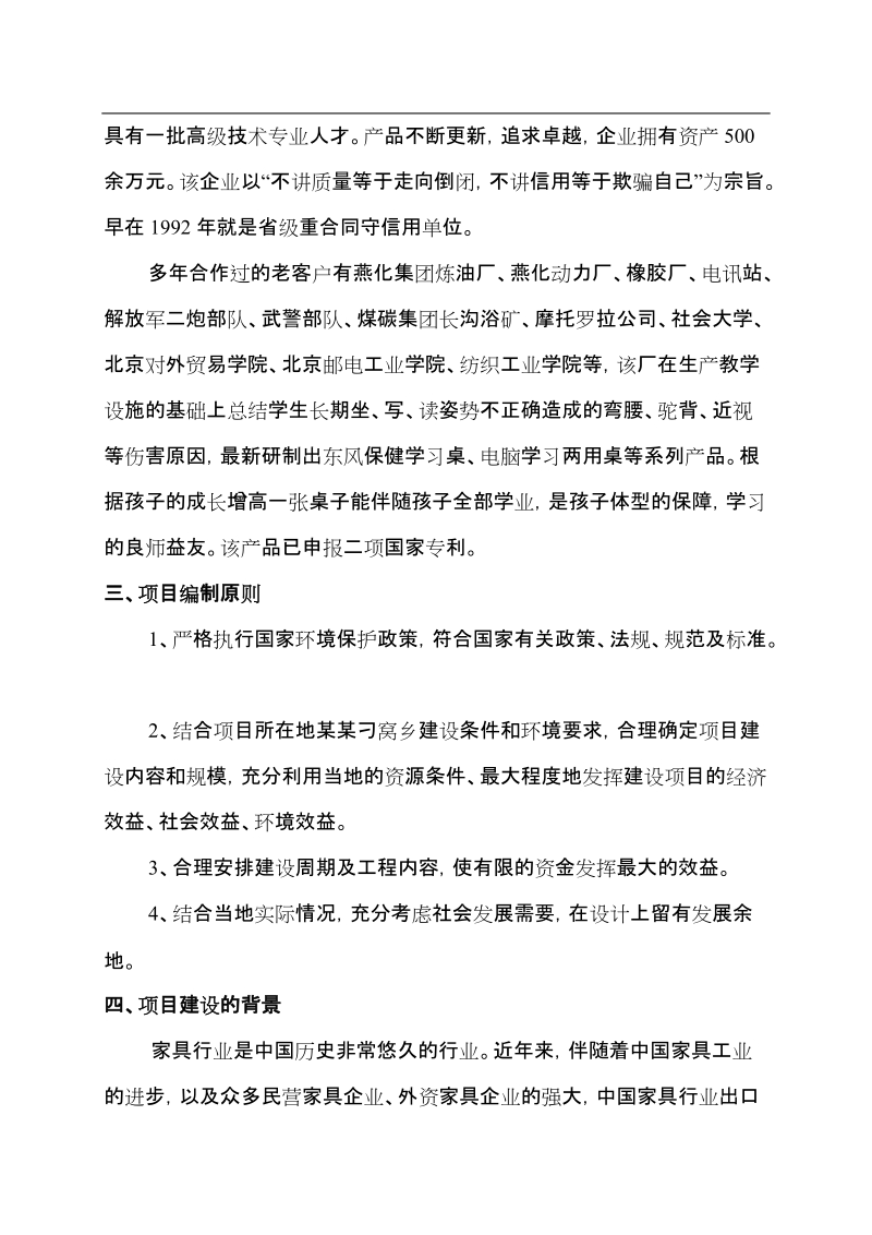 某某家具生产加工项目可行性研究报告.doc_第3页