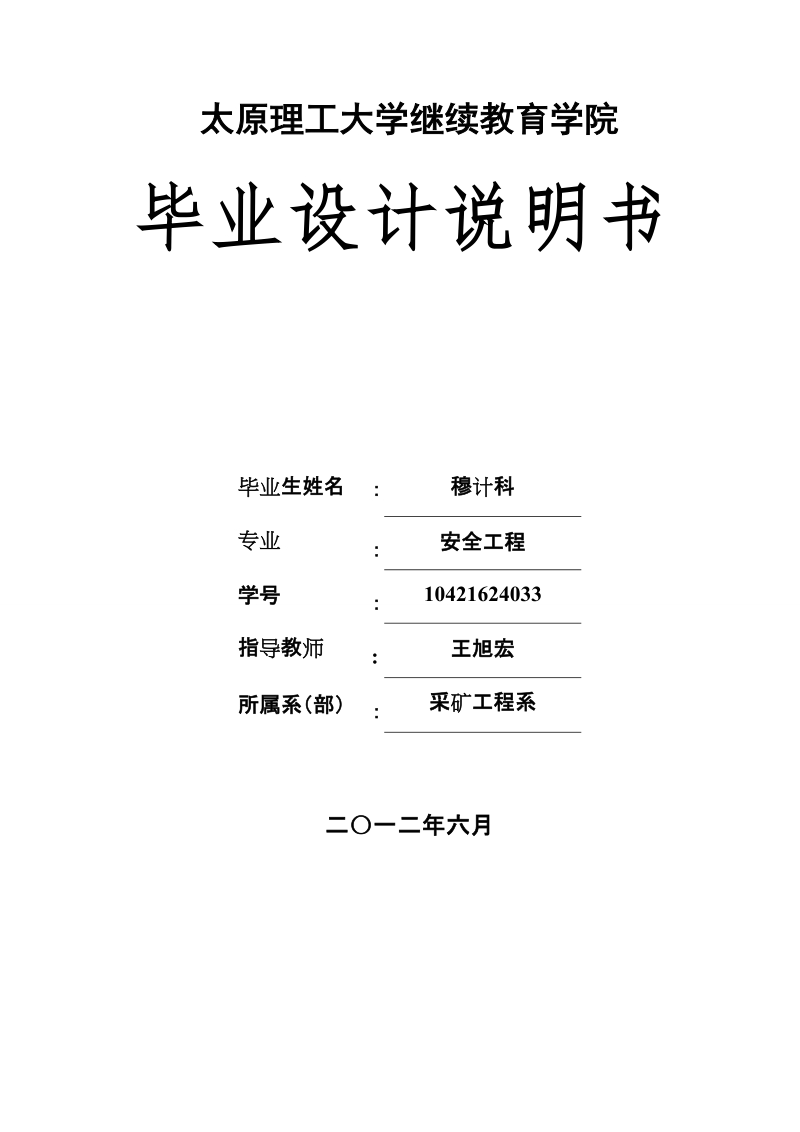 阳煤集团石港矿矿井通风系统设计.doc_第1页