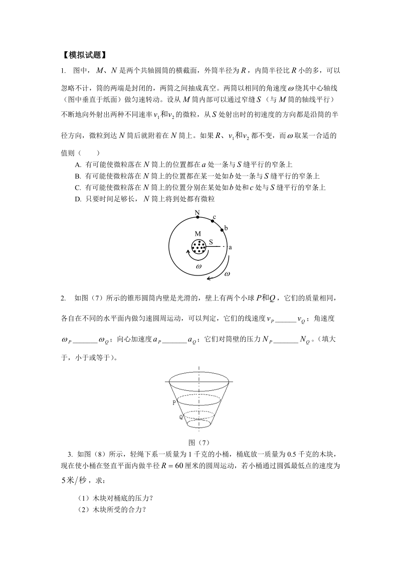 高中物理曲线运动同步练习stgp5-6-3.doc_第1页