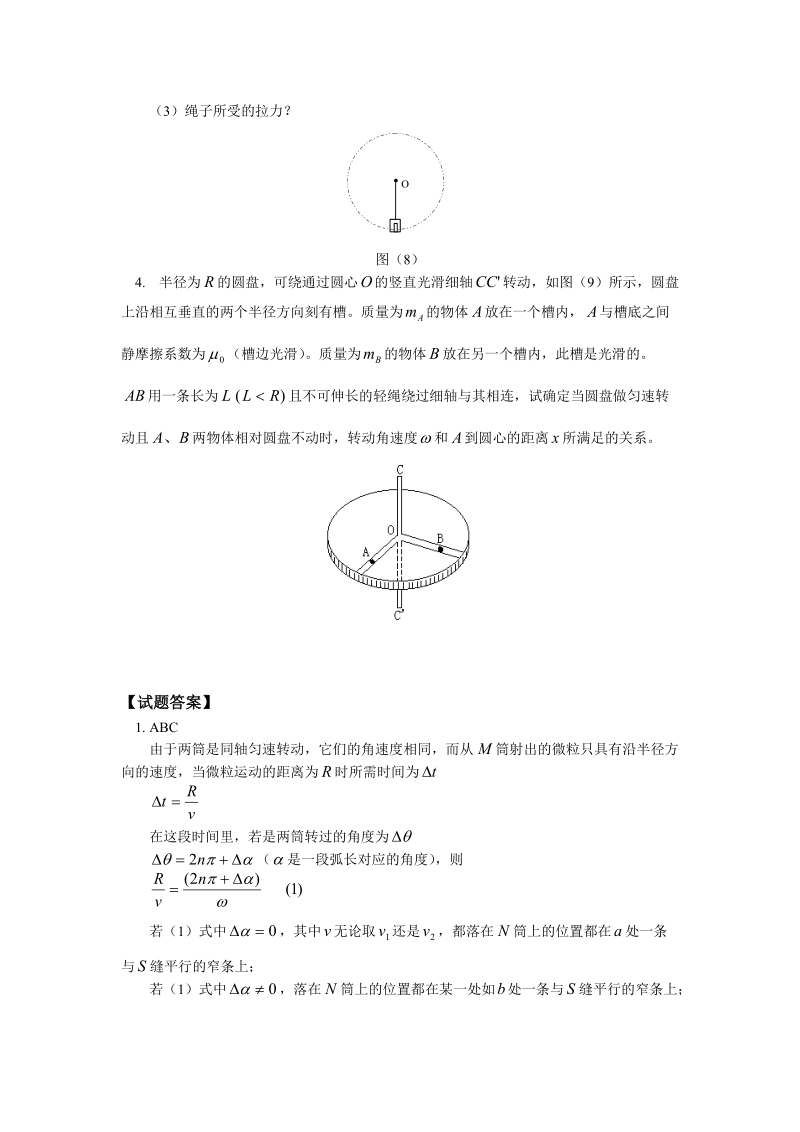 高中物理曲线运动同步练习stgp5-6-3.doc_第2页