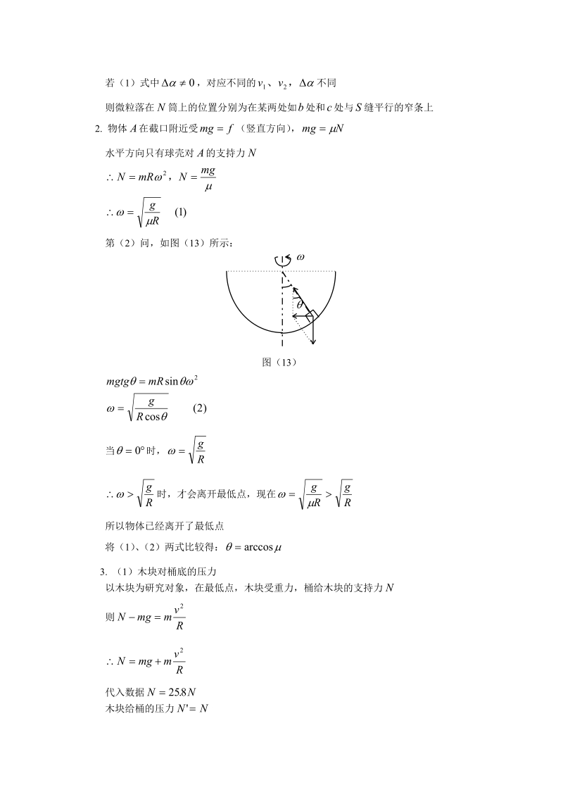 高中物理曲线运动同步练习stgp5-6-3.doc_第3页