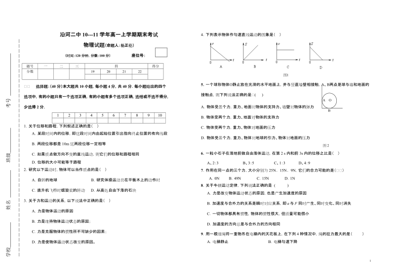 沿河二中10---11学年高一上学期期末考试.doc_第1页