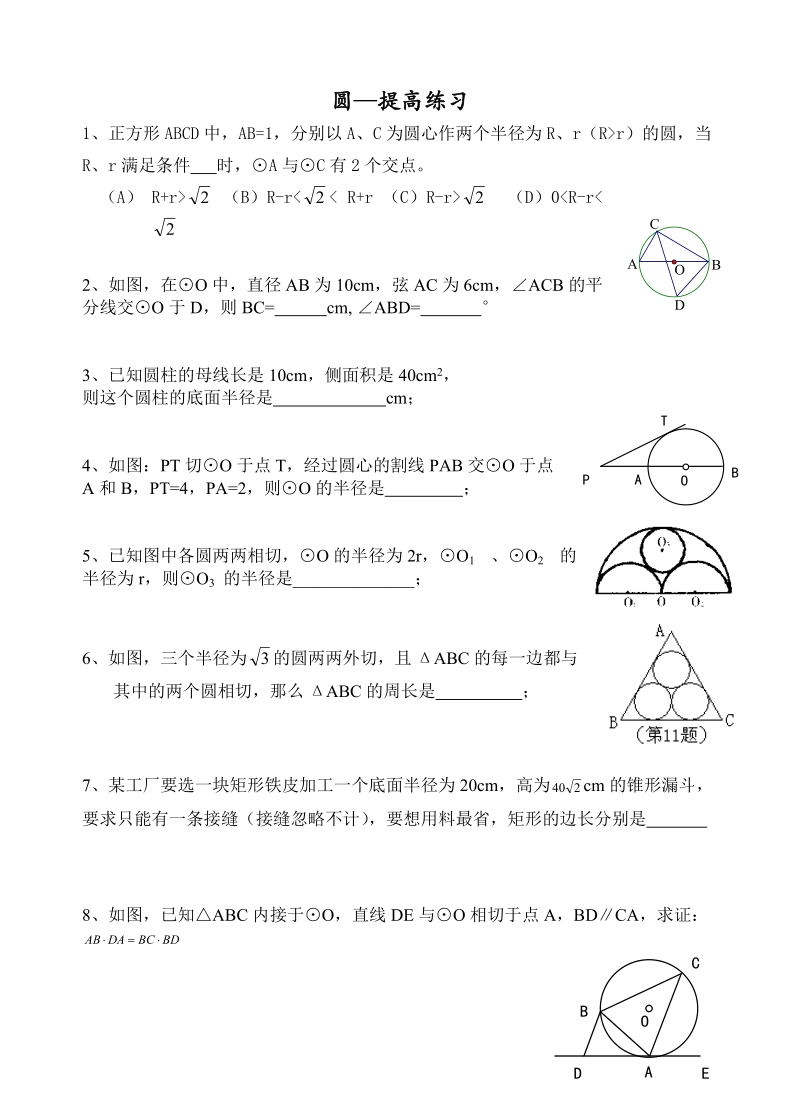 圆提高练习.doc_第1页