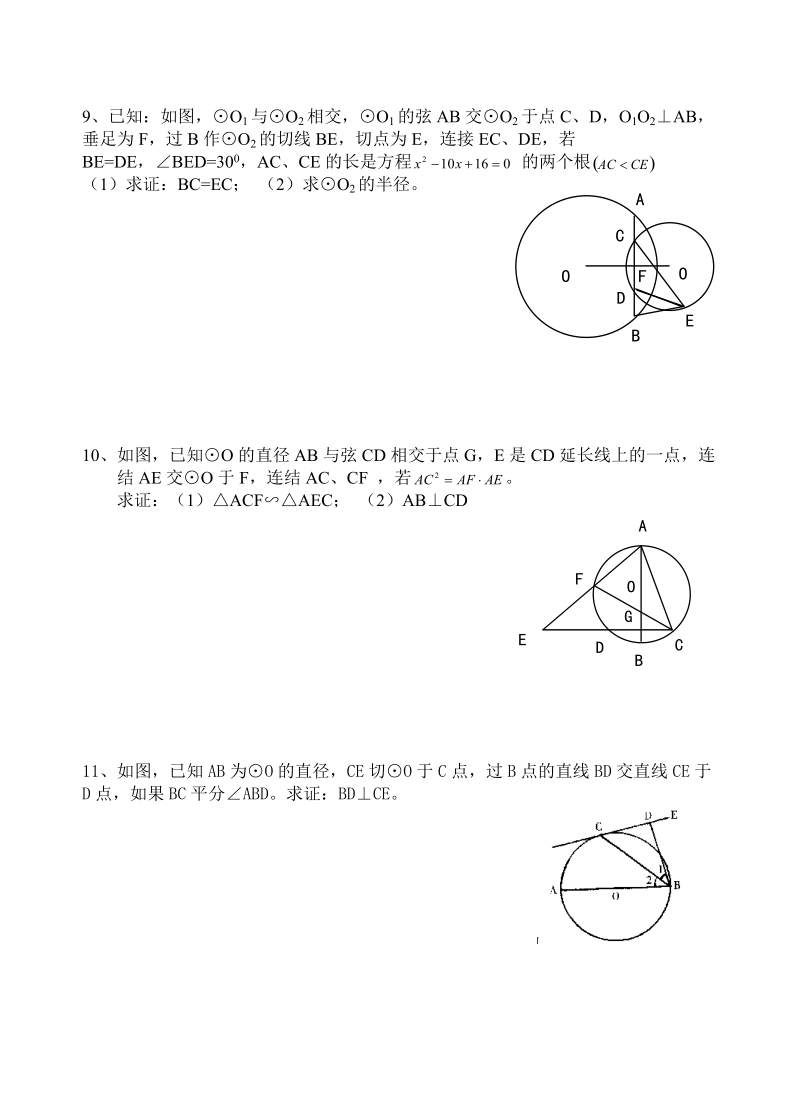 圆提高练习.doc_第2页