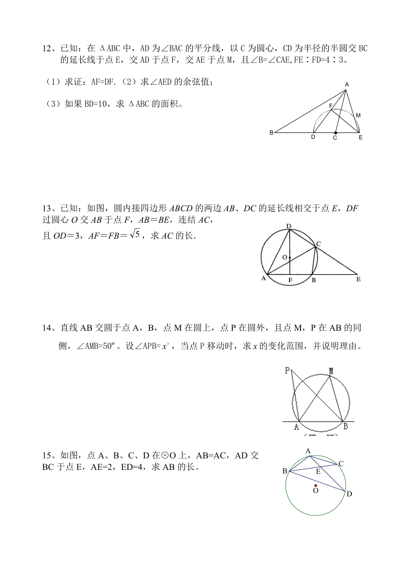 圆提高练习.doc_第3页