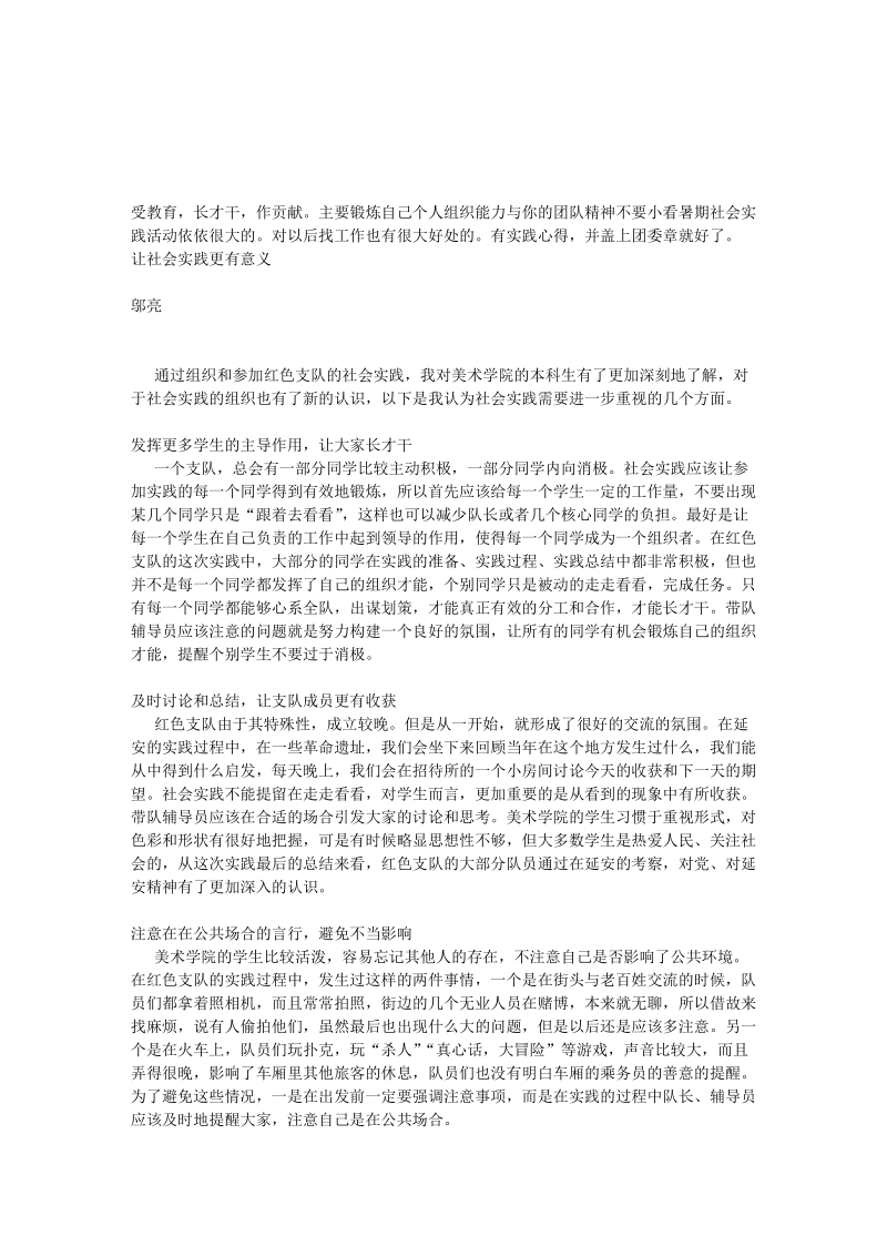 社会实践与社会调查.doc_第1页