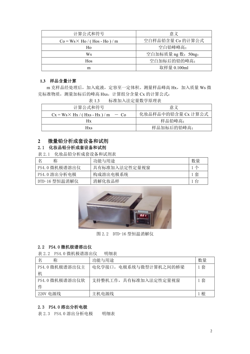 化妆品铅测定.doc_第2页