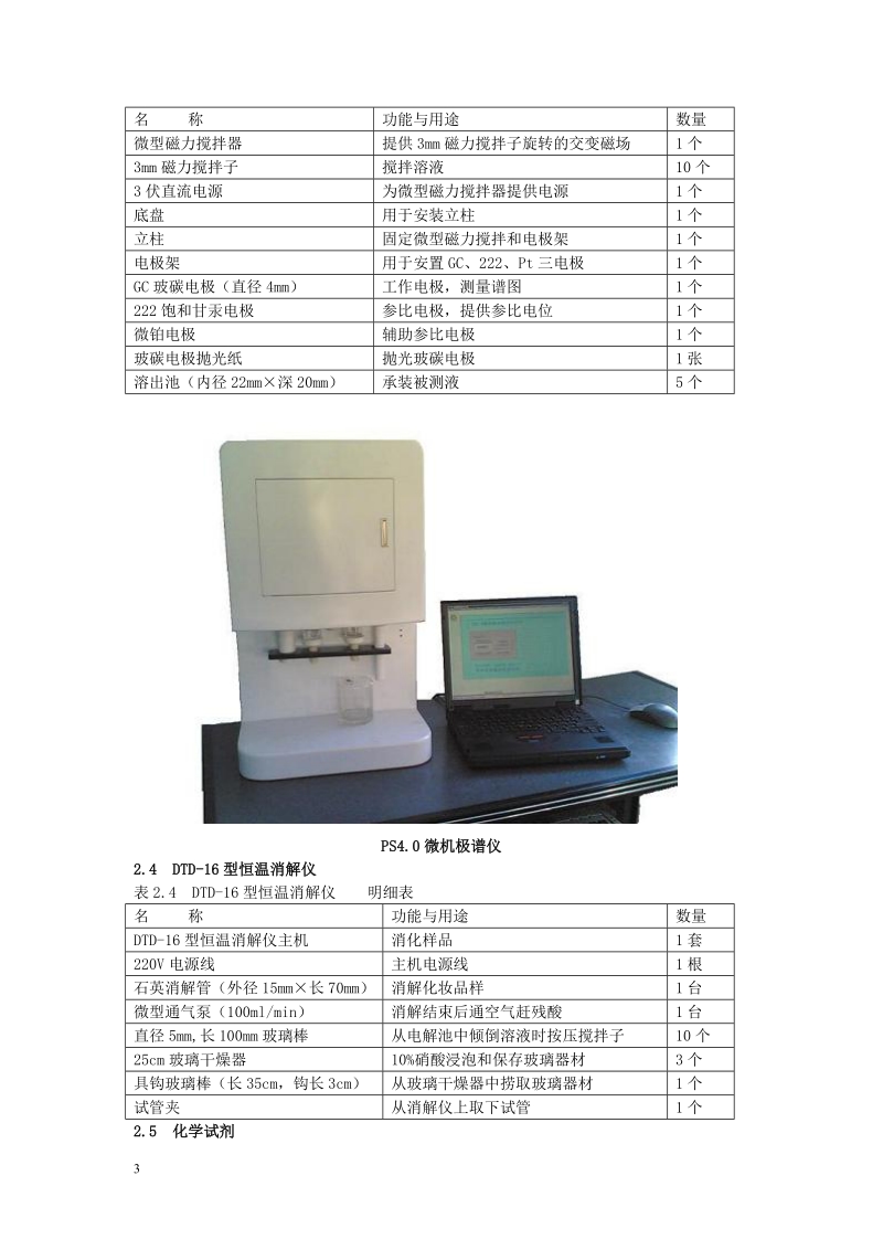 化妆品铅测定.doc_第3页