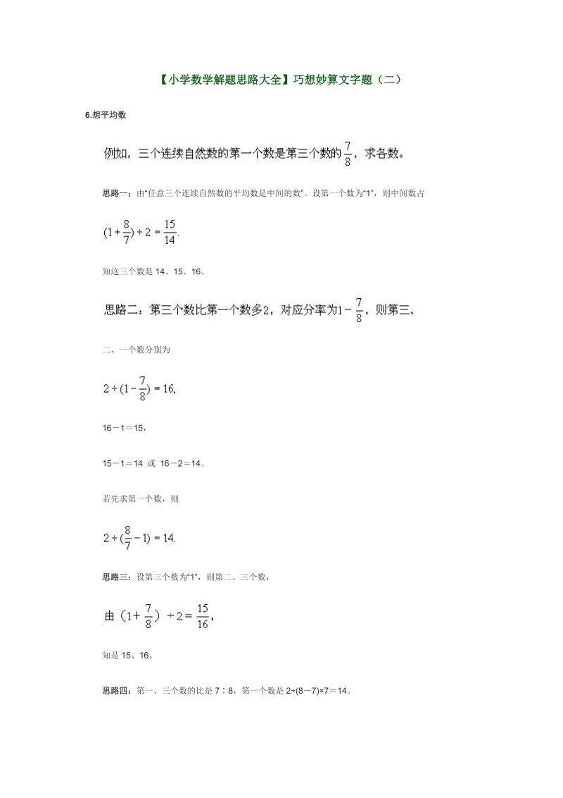 小学数学解题思路大全2.doc_第1页