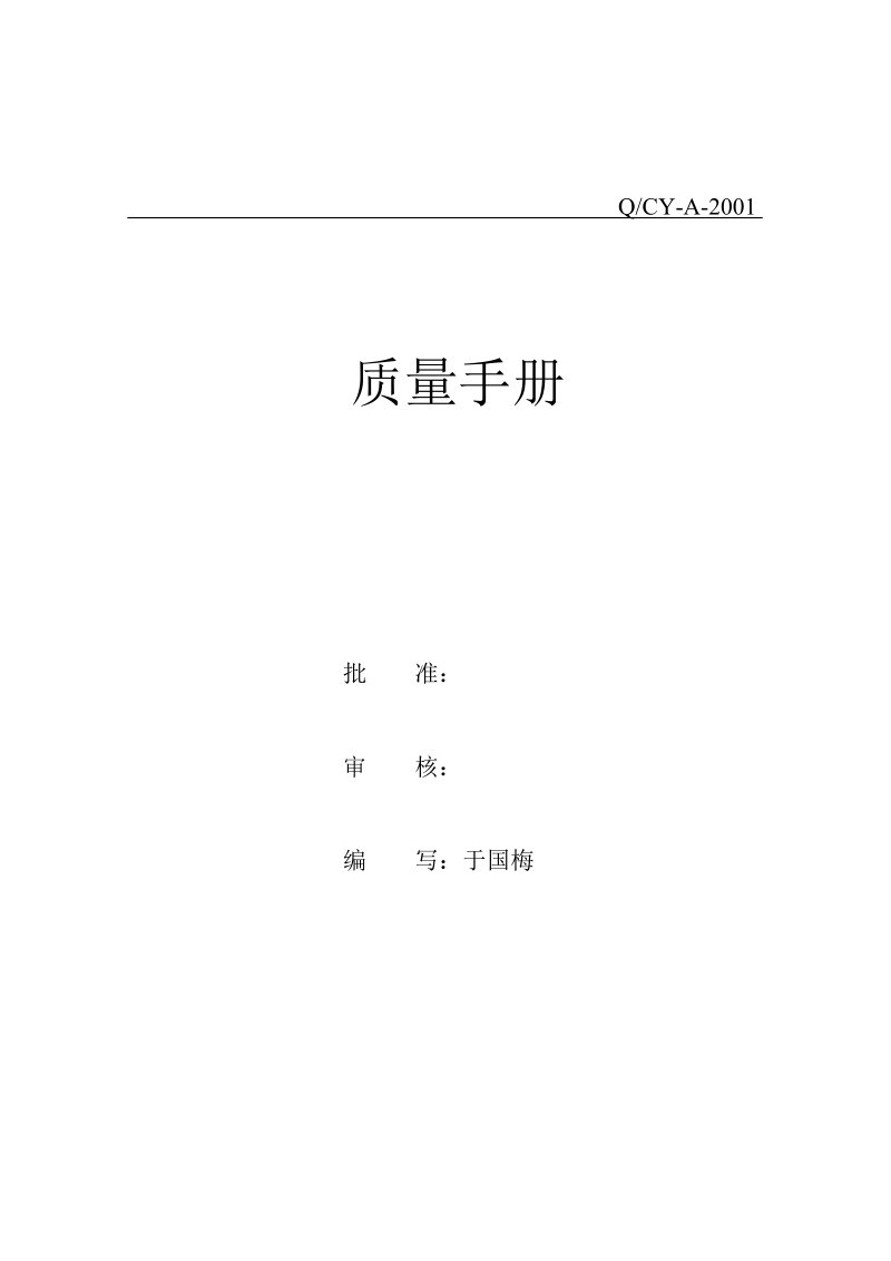 质量手册(2)新版.doc_第2页