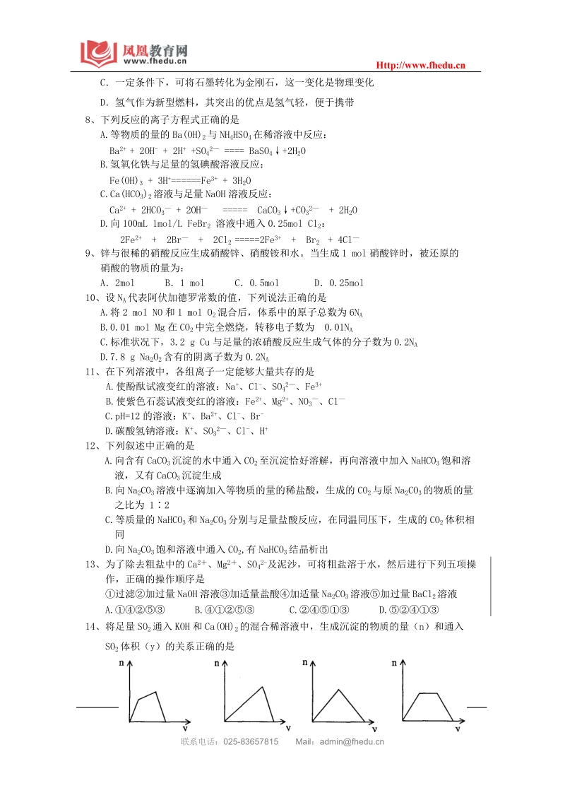 福建省尤溪一中2011届高三第一次月考化学试卷.doc_第2页