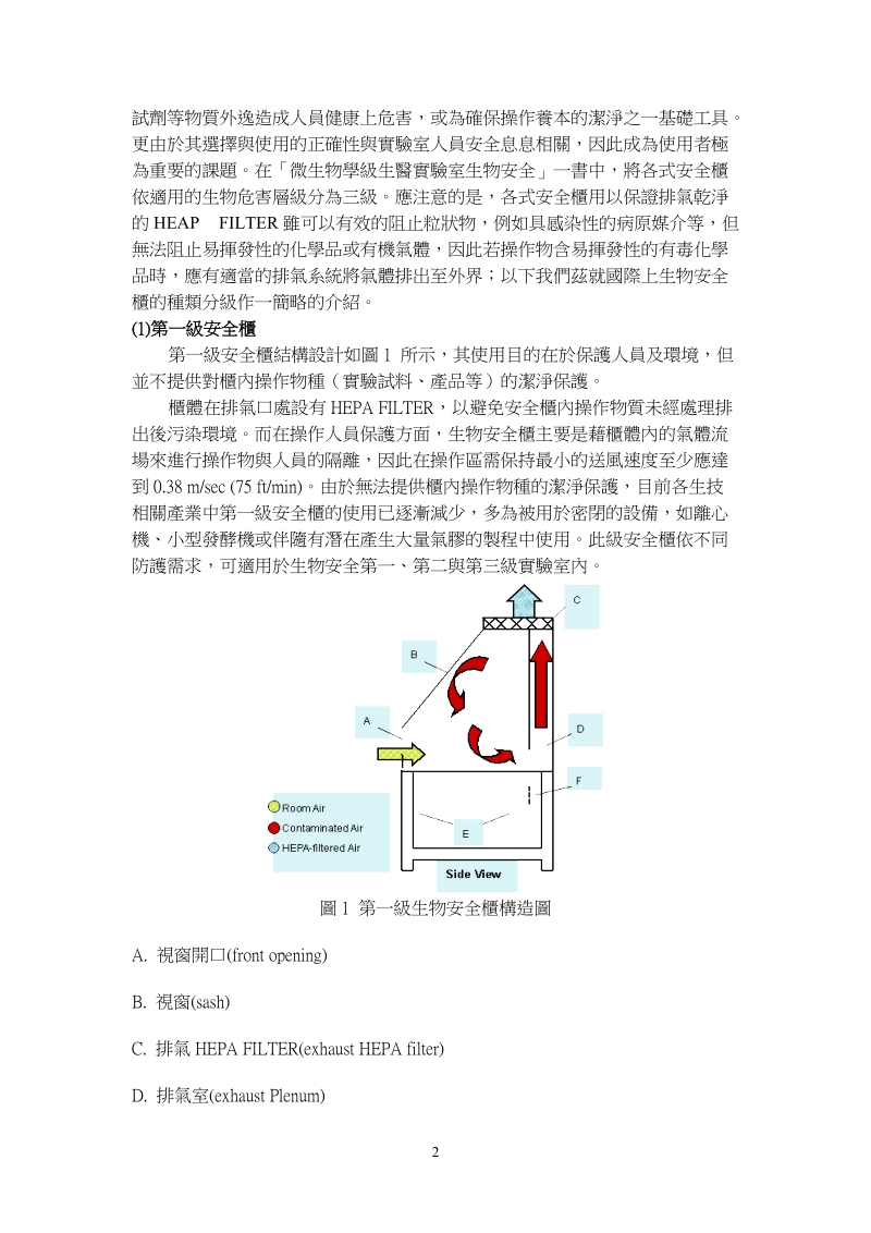 微生物研究法.doc_第2页