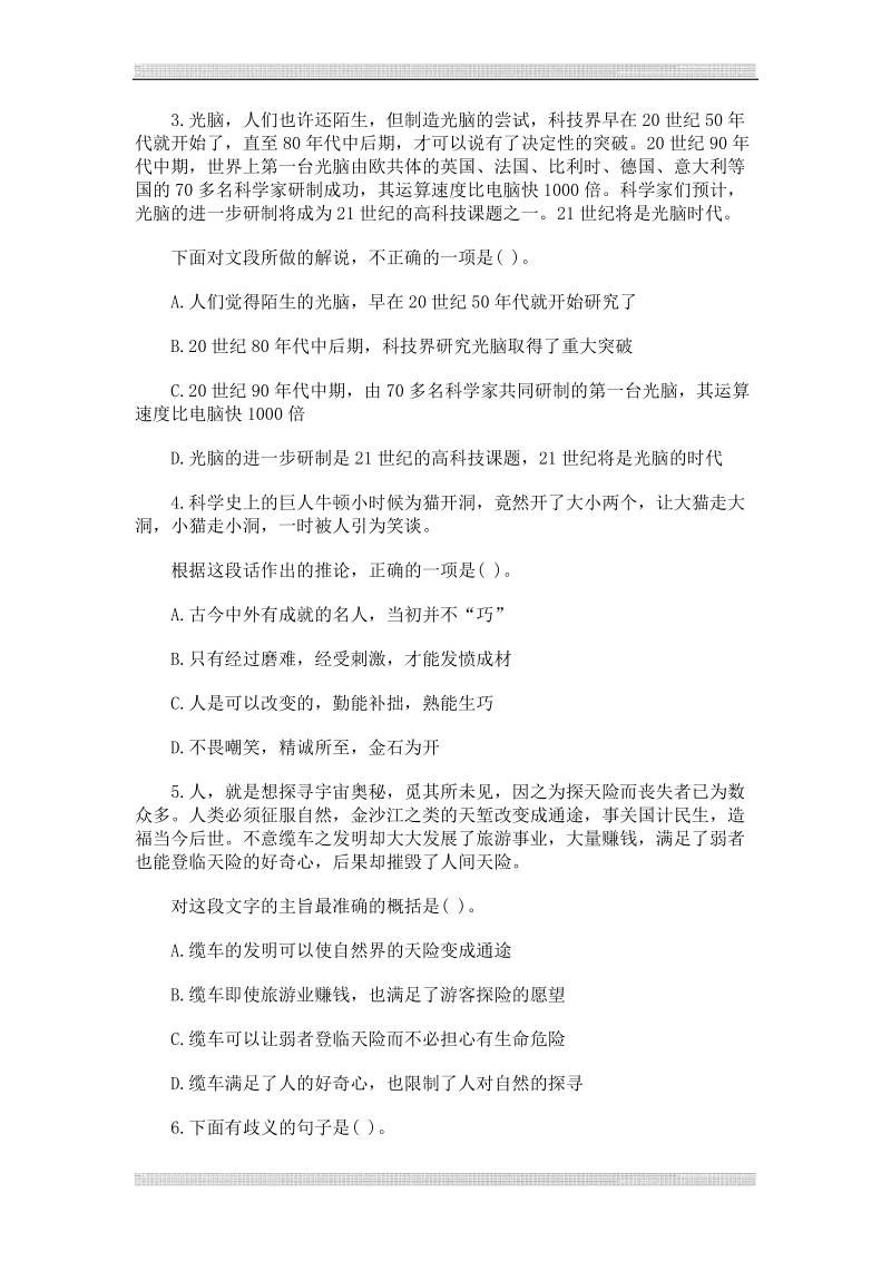 河南省大学生村官考试行测真题及答案解析.doc_第2页