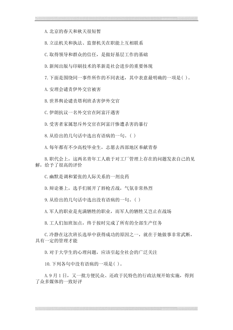 河南省大学生村官考试行测真题及答案解析.doc_第3页