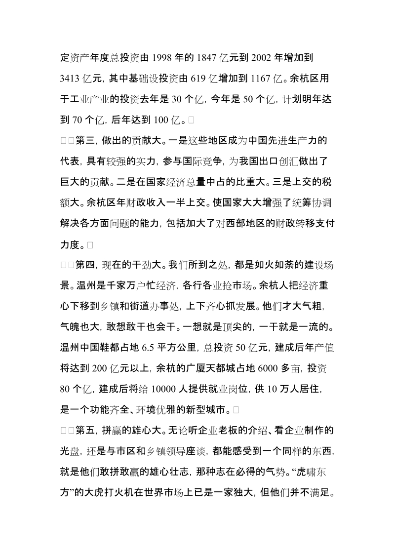 温州发展经验调查研究报告.doc_第3页