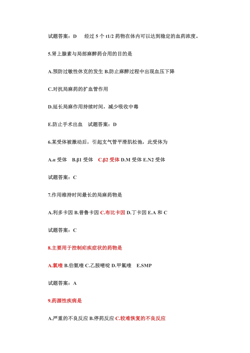 医药卫生系统考试习题.doc_第2页