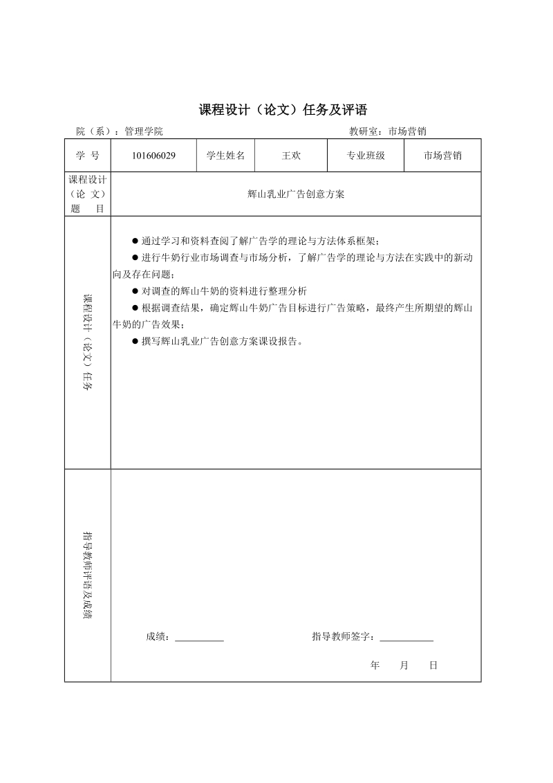 辉山牛奶广告创意策划方案.doc_第1页