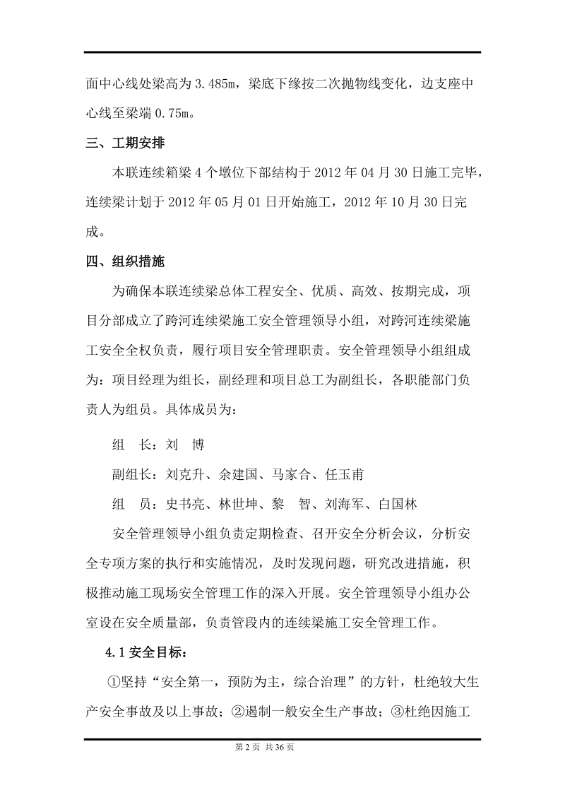 跨河连续梁安全专项施工方案.doc_第3页