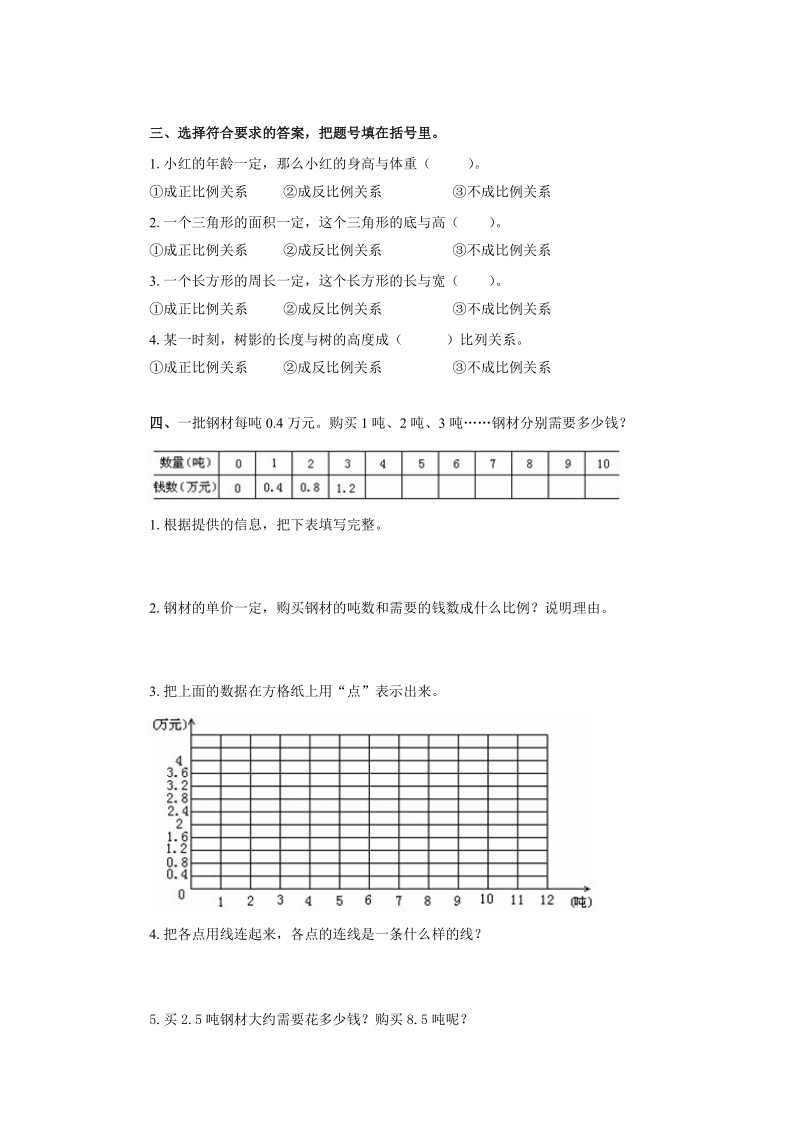 正比例_反比例__达标试题.doc_第2页