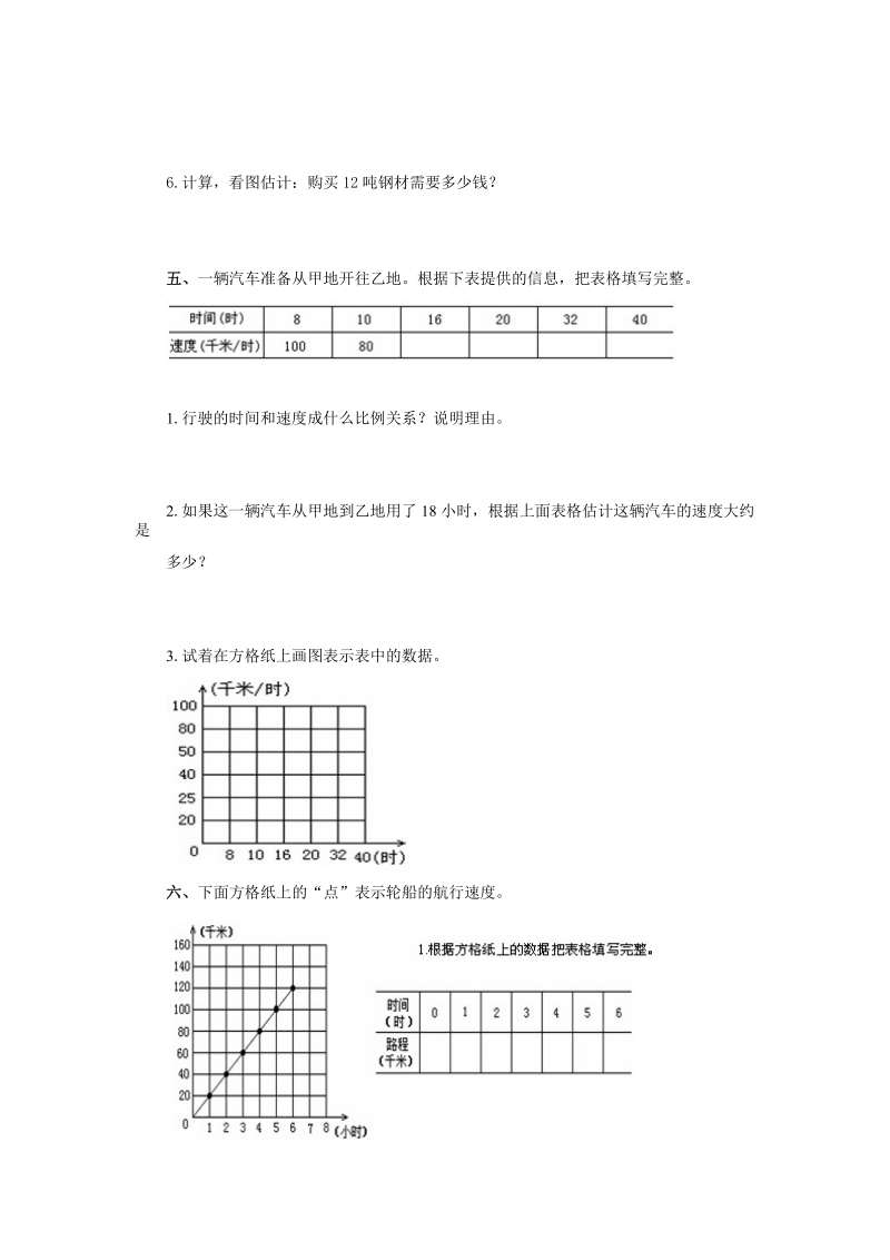 正比例_反比例__达标试题.doc_第3页