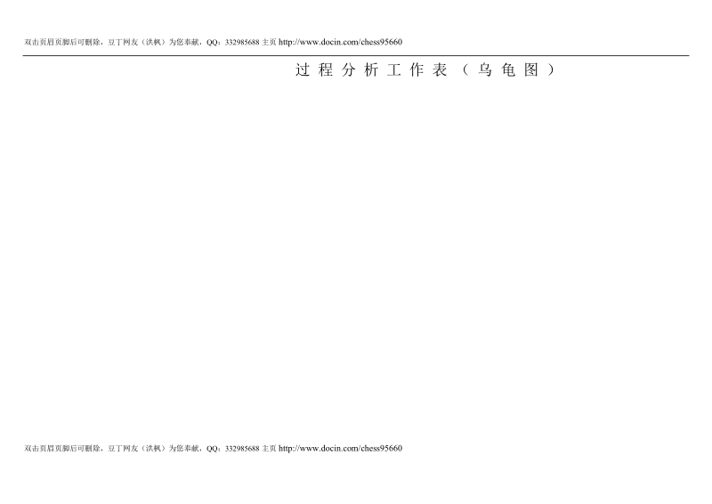 过程分析(乌龟图).doc_第3页