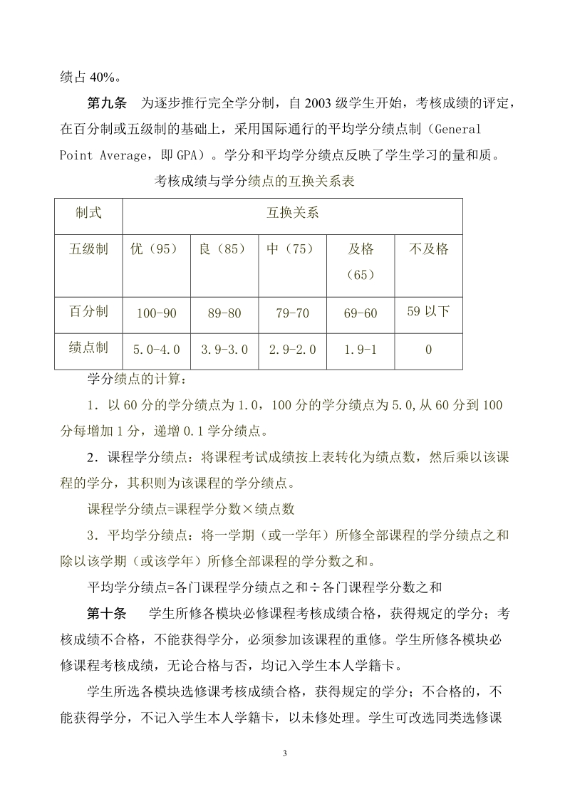 南京财经大学学生学籍管理条例.doc_第3页